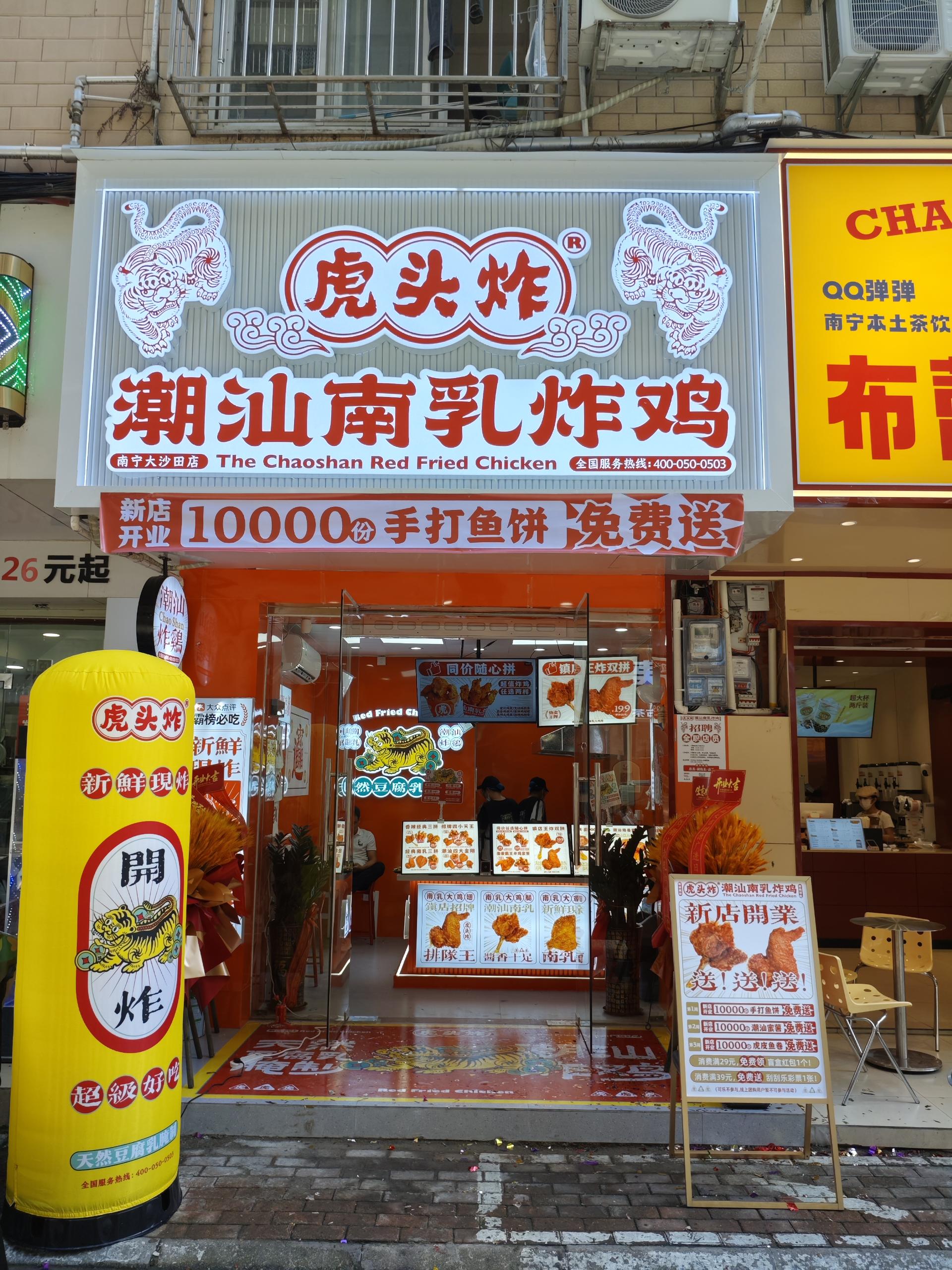 中山炸鸡店
